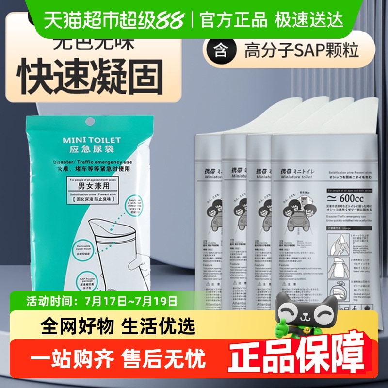 包邮车载应急尿袋便携式一次性
