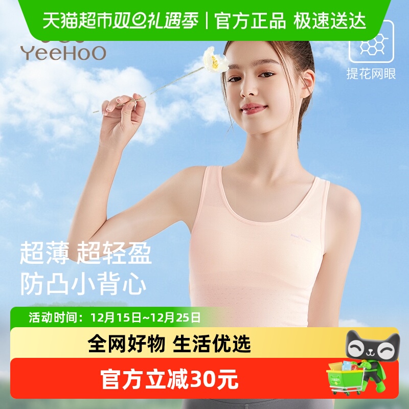 少女文胸YEEHOO/英氏一阶段
