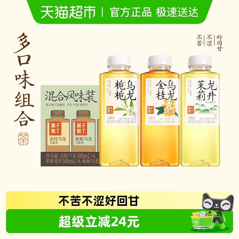 果子熟了无糖茶栀栀乌龙混合口味500ml*12瓶整箱0糖0脂0卡饮料