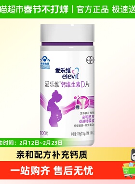 elevit/爱乐维拜耳孕妇钙片柠檬酸钙成人补钙