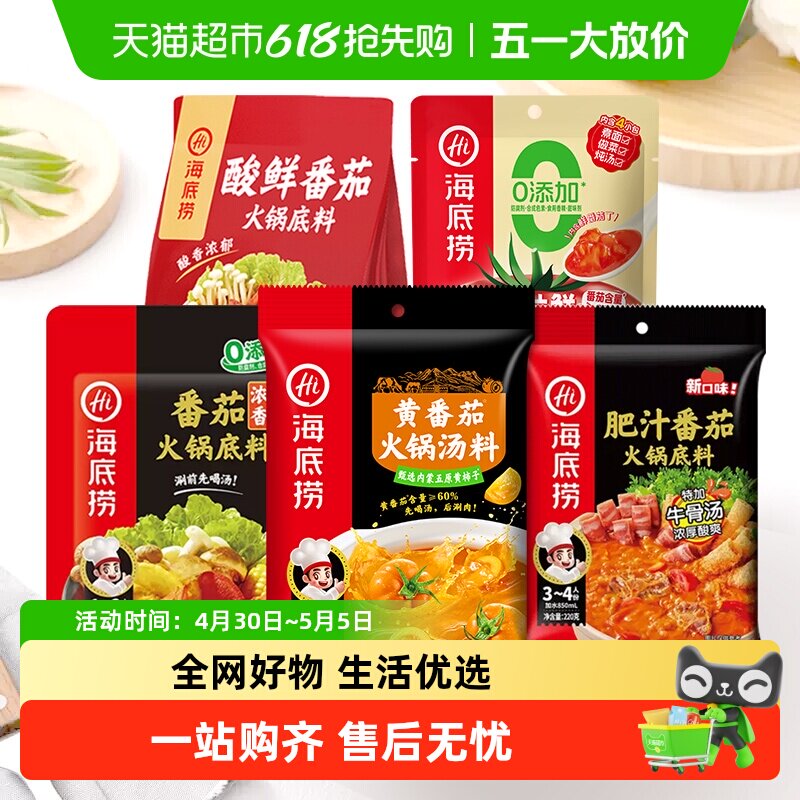 海底捞一人食系列香浓番茄酸甜味调味料底料家用调料一料多用