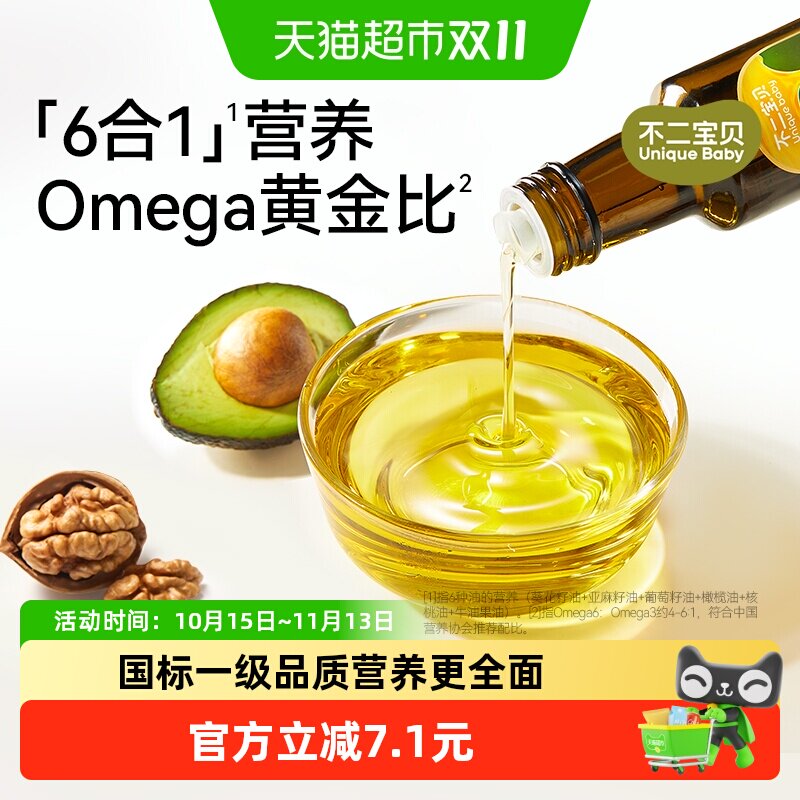 不二宝贝食用植物调和油热炒油亚麻籽油牛油果宝宝婴幼儿营养辅食
