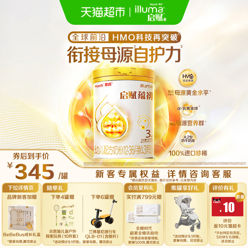 启赋蕴初3段国标顶配HMO进口奶源图片