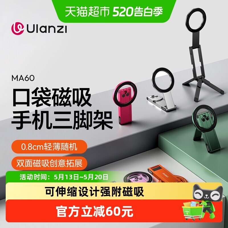 优篮子MA60口袋磁吸手机三脚架便携摄影支架适用手持拍照自拍杆