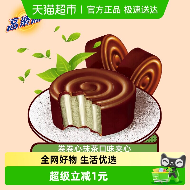 高乐高西式糕点卷卷心抹茶味夹心食品点心休闲零食代可可脂