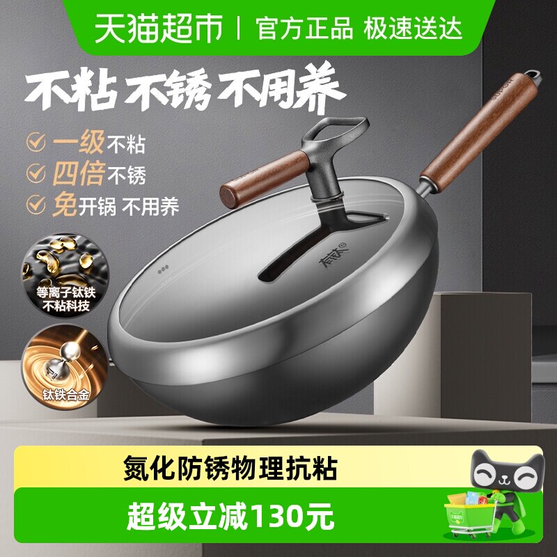 【商超同款】苏泊尔有钛无涂层家用炒菜锅健康不粘氮化防锈可立盖