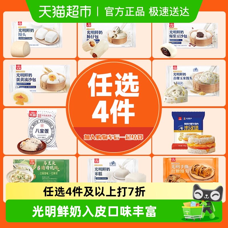 光明鲜奶牛奶馒头肠仔包糯米八宝饭豆沙包子儿童早餐