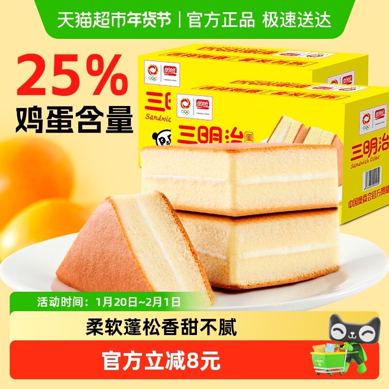 【天天特卖】盼盼三明治蛋糕520g*2箱纯蛋糕点心夹心面包早餐,零食/坚果/特产,传统西式糕点,淘宝优惠券,粉丝福利购,淘宝优惠卷
