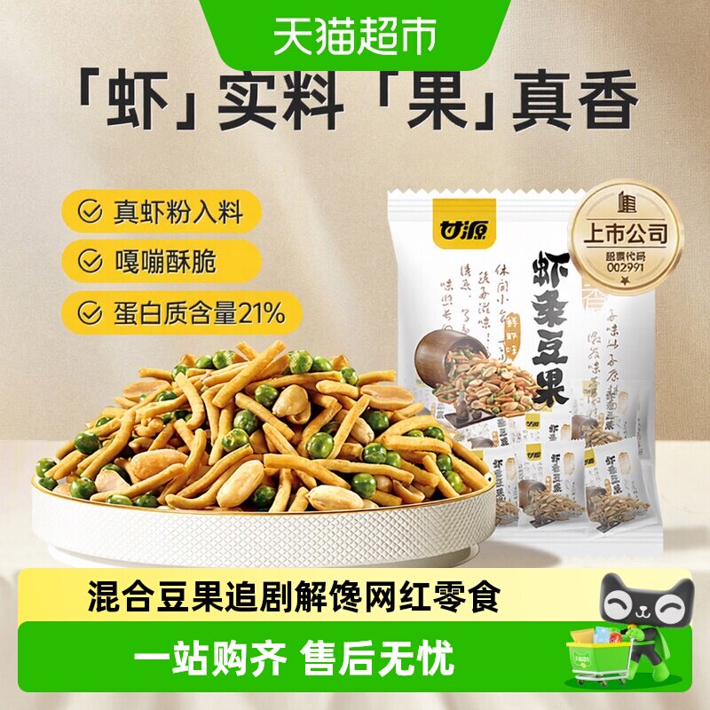 甘源鲜虾味虾条豆果下午茶点蚕豆花生混合豆果追剧解馋网红零食