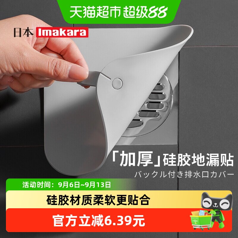 imakara防臭地漏密封盖一冲即净图片