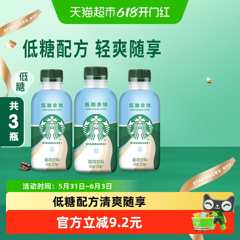 Starbucks/星巴克星小咖低糖拿铁200ml*3瓶即饮咖啡饮料