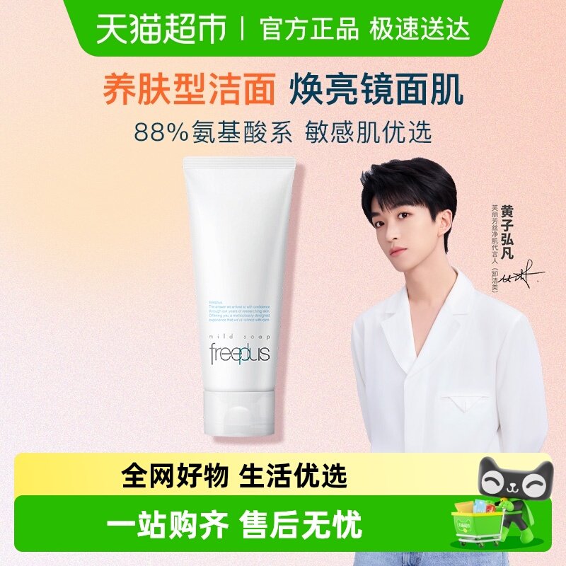 freeplus ܽ����˿ ����ϴ��˪100g 75Ԫ