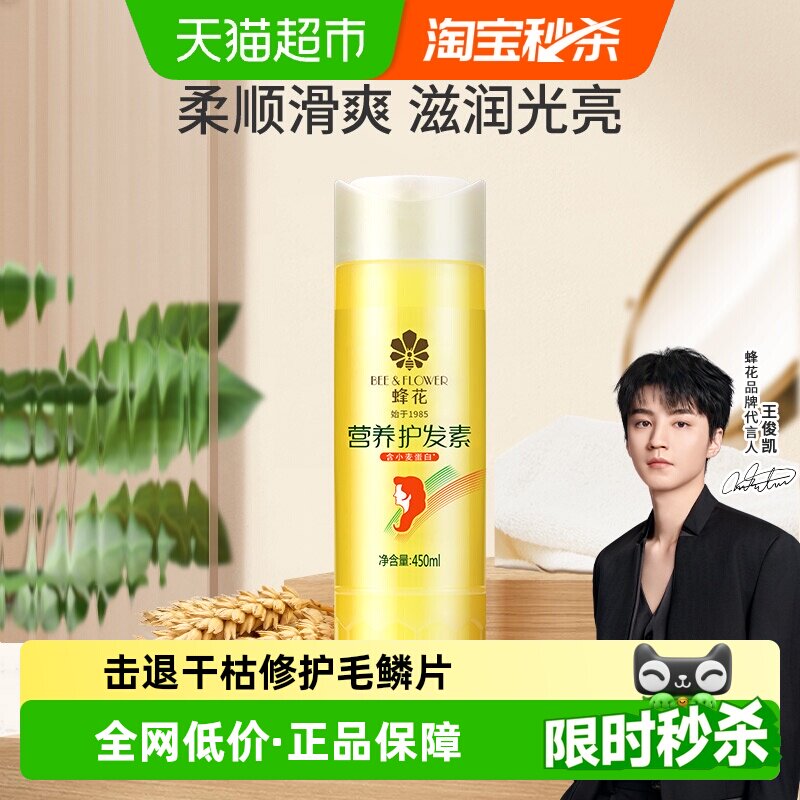 蜂花护发素小麦蛋白柔顺滑爽										