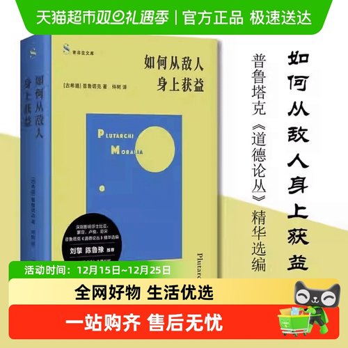 如何从敌人身上获益