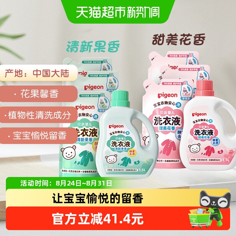 贝亲婴儿宝宝洗衣液1.5L 750ml 48元 - 86线报