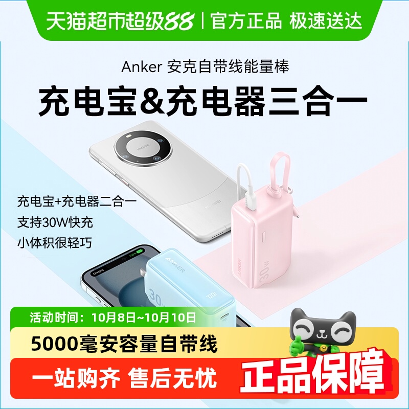 Anker安克三合一30W移动电源