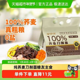 金沙河100%纯荞麦刀削面粗粮面条挂面杂粮主食速食面食荞面刀削面