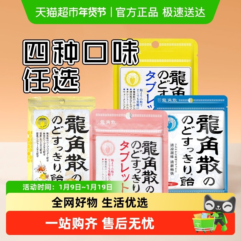 [包邮]进口龙角散草本薄荷润喉糖温和滋养组合装清凉护嗓糖果