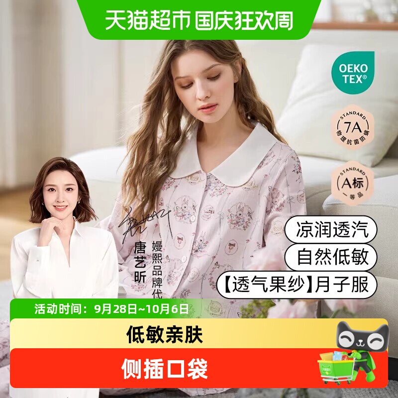 嫚熙春夏季薄款清凉贡缎家居服