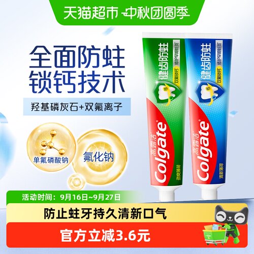 高露洁2超爽清新薄荷香牙膏