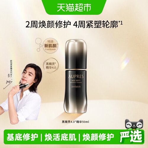 欧珀莱黑精灵精华液保湿50ml