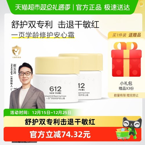 newpage一页学龄修护面霜