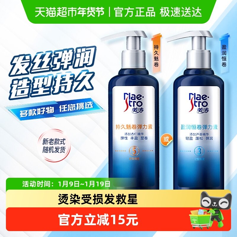 美涛持久魅卷弹力素烫发后护发精华护卷保湿定型防毛躁发蜡,美发护发/假发,发胶/发泥/发蜡,淘宝优惠券,粉丝福利购,淘宝优惠卷