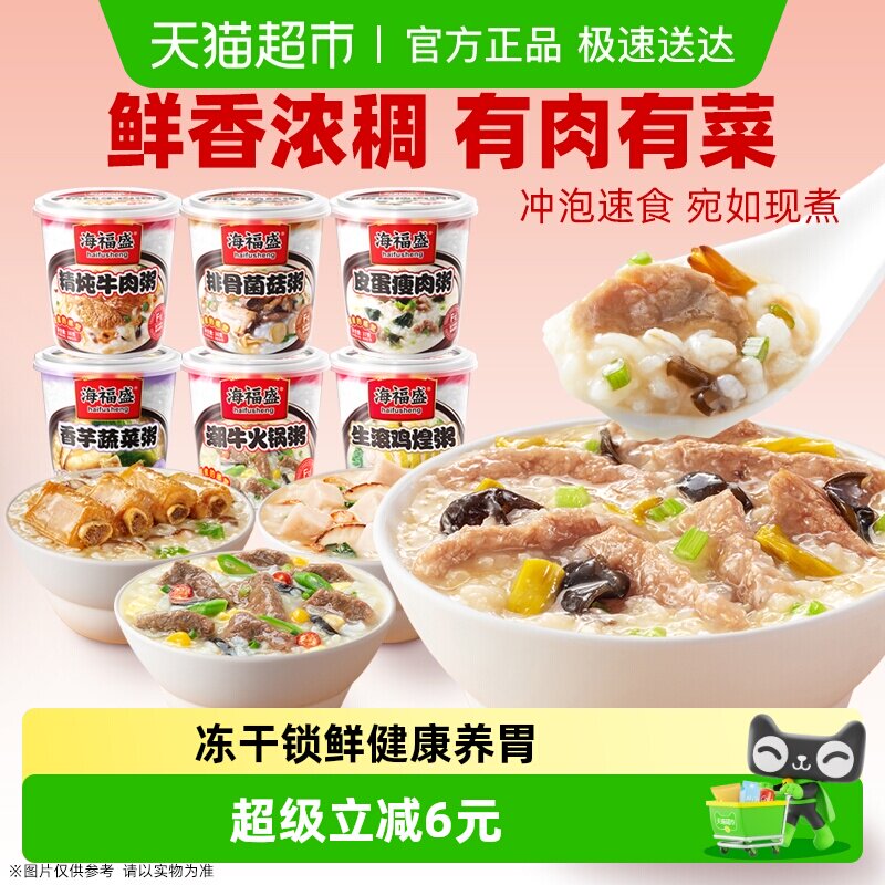 海福盛方便速食粥冲泡早餐粥懒人即食粥营养速食食品夜宵