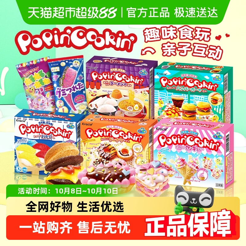 包邮日本进口Kracie嘉娜宝手工DIY趣味食玩儿童糖果儿童节礼物