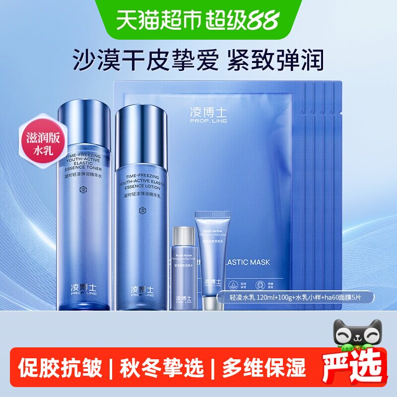 凌博士轻凌水乳紧致抗皱玻尿酸补水保湿滋润干皮秋冬护肤套装正品