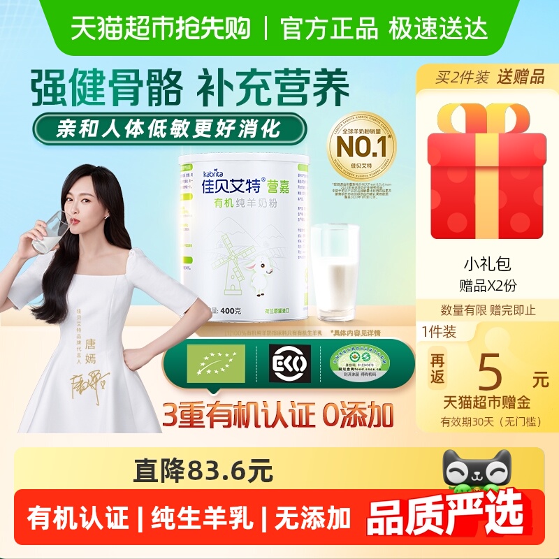 佳贝艾特荷兰原装进口天然有机生羊乳青少年中老年成人羊奶粉400g
