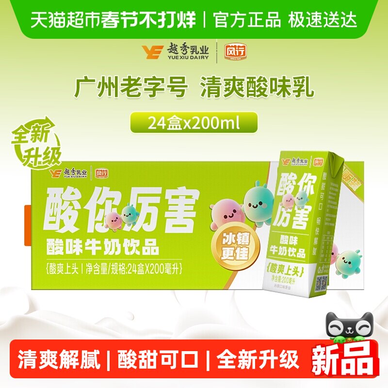 风行牛奶清爽解腻酸甜牛奶学生早餐送礼盒年货整箱200ml*24盒