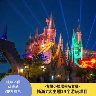 北京环球影城/提前入园卡/优速通1项/2项/3项/5项/14项可任选优速通（专带小助理）