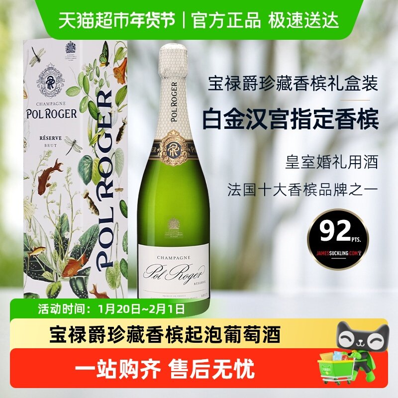 白金汉宫指定香槟酒法国Pol Roger宝禄爵珍藏香槟起泡酒年货礼盒,酒类,起泡及香槟葡萄酒,淘宝优惠券,粉丝福利购,淘宝优惠卷