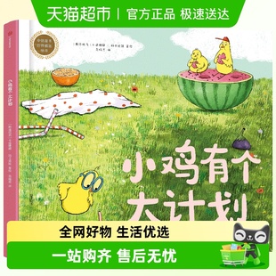 小鸡有个大计划一封道歉信我 能量无穷大暖心玲珑镇再见吧不高兴