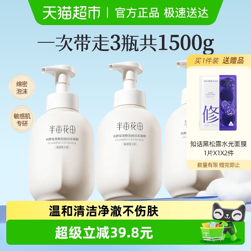 半亩花田氨基酸洁面慕斯泡沫洗面奶洁面乳控油保湿深层清洁男女士