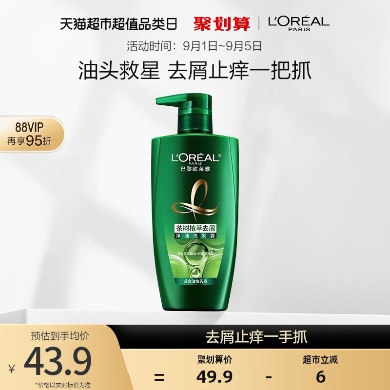 欧莱雅美发茶树植萃去头屑控油男女洗发水露清爽无硅油官方正品