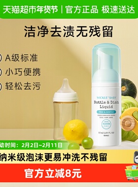 wickle婴儿奶瓶清洁剂清洗液宝宝果蔬清洗剂便携装