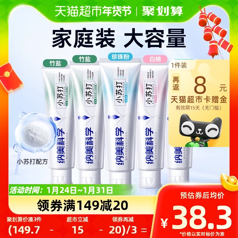 纳美小苏打亮白牙膏家庭装5支装防蛀600g清新口气口腔清洁含氟