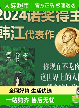素食者韩江 你现在不吃肉这世界上的人们就会吃掉你畅销正版书籍