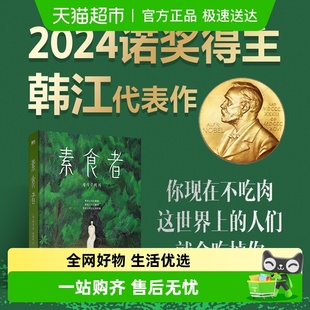 书籍 人们就会吃掉你畅销正版 素食者韩江 你现在不吃肉这世界上