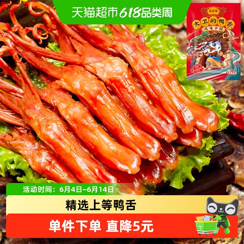 藤桥牌香辣鸭舌头鸭肉卤味特产小吃网红休闲零食