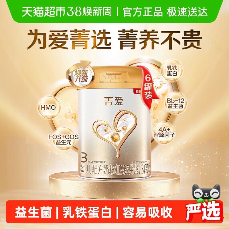 贝因美菁爱幼儿配方奶粉3段800g*6罐DHA乳铁蛋白益生菌全能营养