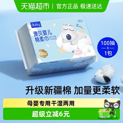 澳贝洗脸巾幼儿棉柔巾