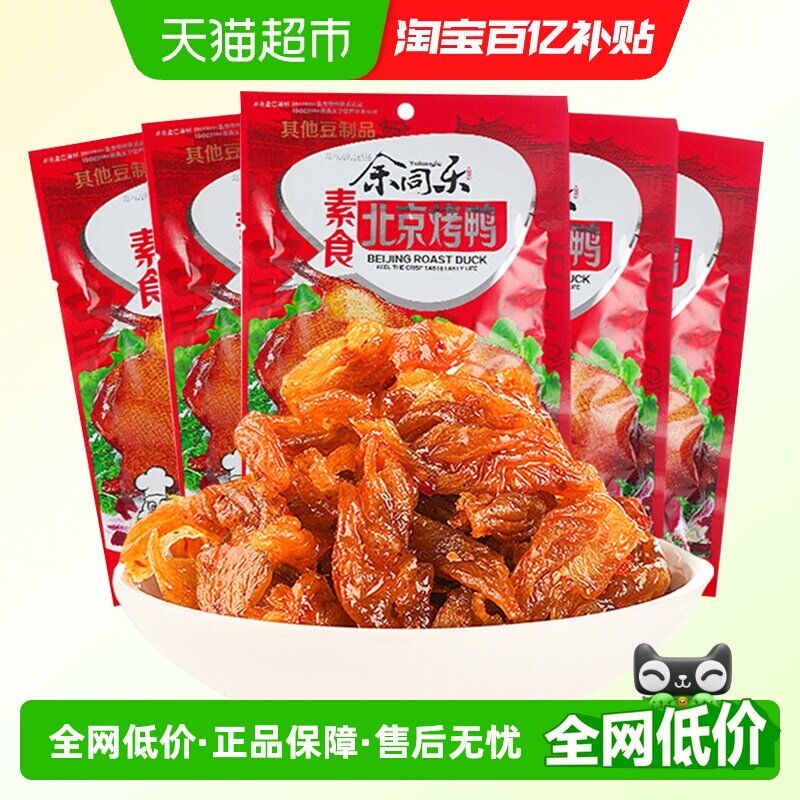 余同乐北京烤鸭辣条回忆小零食麻辣儿时素肉