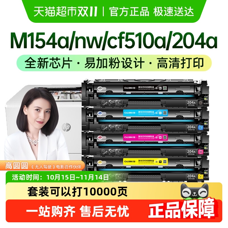 才进适用惠普M154a硒鼓