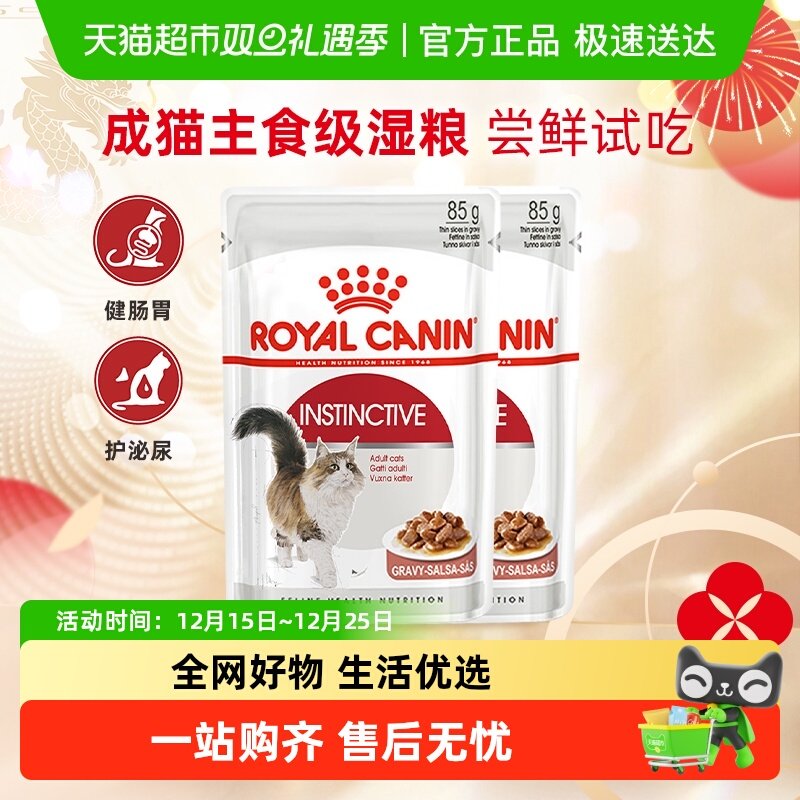 皇家成猫主食级湿粮85g*2