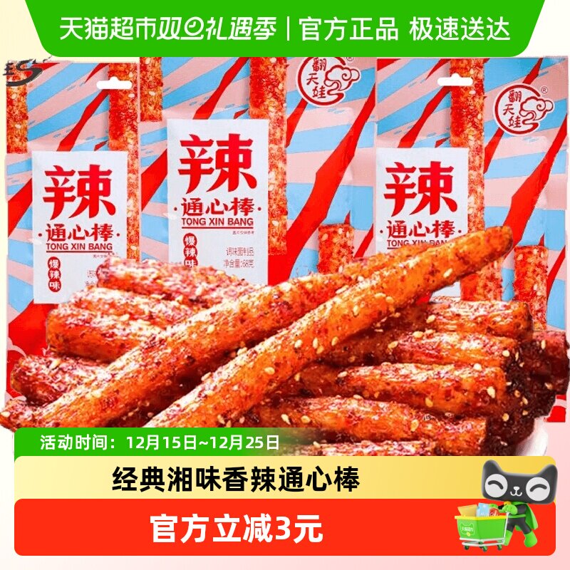 翻天娃香辣味小吃零食