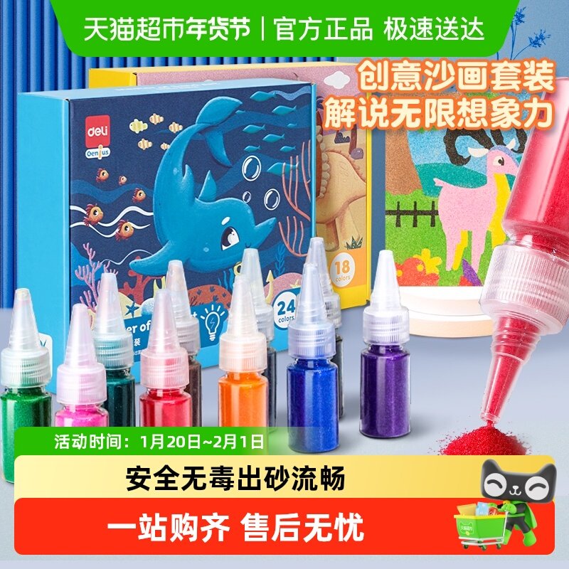得力沙画儿童绘画彩沙刮画小学生diy砂画礼盒全套手工益智玩具,玩具/童车/益智/积木/模型,沙画/胶画/画,淘宝优惠券,粉丝福利购,淘宝优惠卷