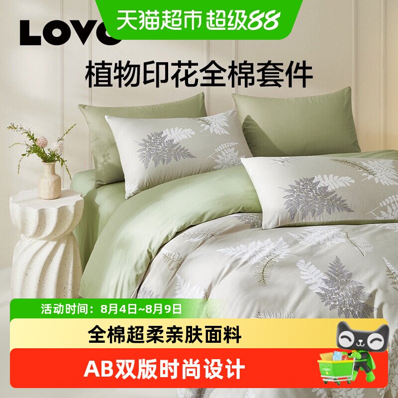罗莱家纺LOVO乐蜗床单床上四件套床品100棉全棉纯棉被套学生宿舍